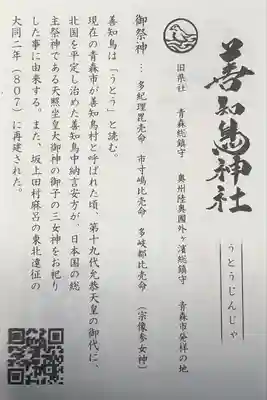 善知鳥神社(青森県)