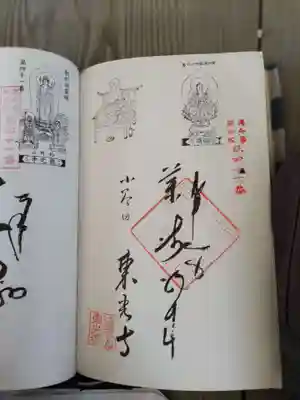 奥多摩八十八ヶ所専用御朱印。