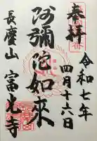 富光寺(大阪府)