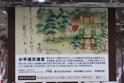 小平潟天満宮の歴史