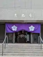 真福寺の本殿・本堂