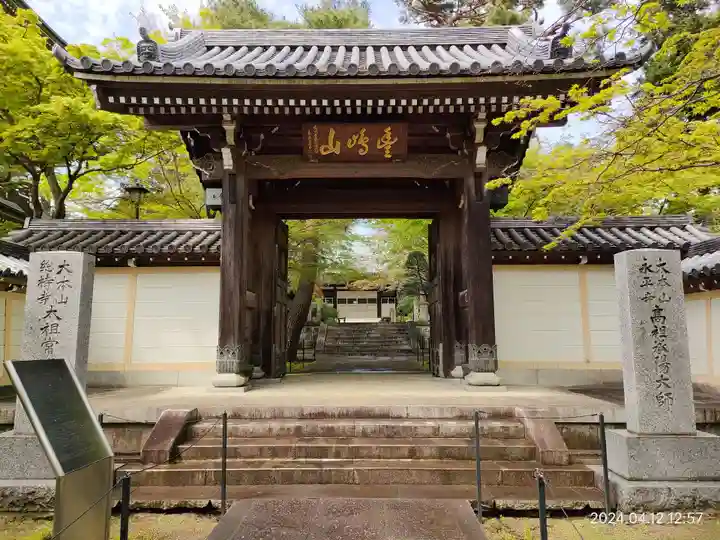道場寺(東京都)