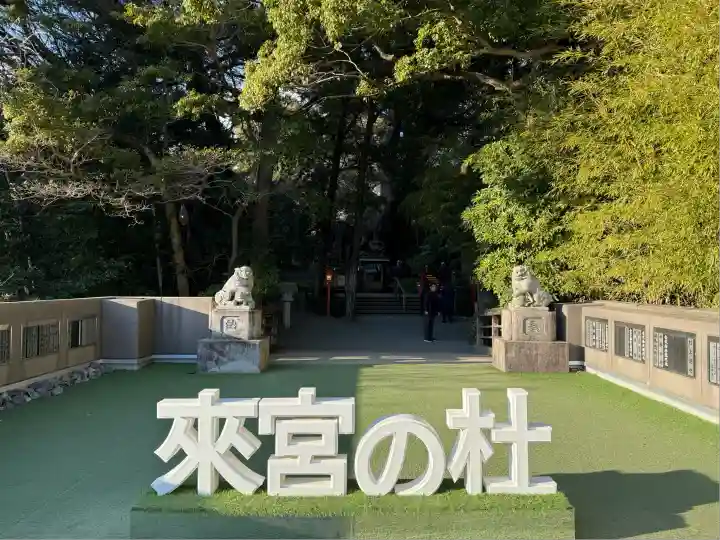 來宮神社(静岡県)