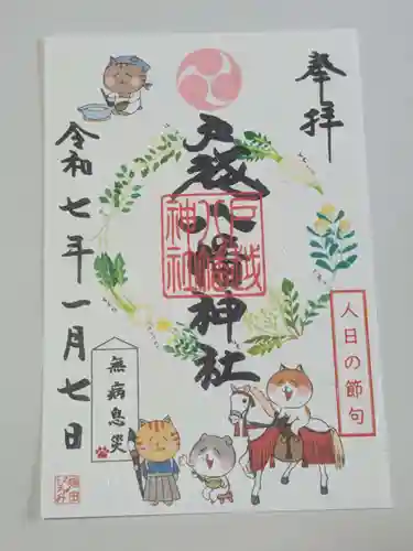 戸越八幡神社の御朱印