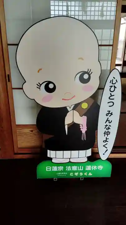 蓮休寺(岡山県)