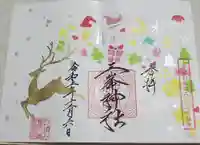 三峯神社の御朱印