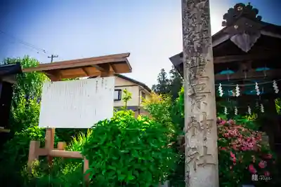 豊景神社(福島県)