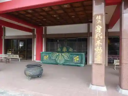 身代り不動尊(大明王院)のその他建物