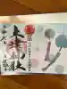 土津神社|こどもと出世の神さま(福島県)