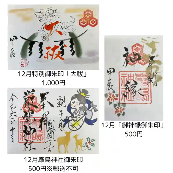 釧路一之宮 厳島神社(北海道)