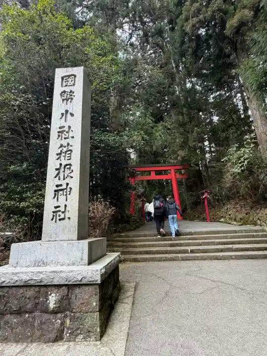 箱根神社の{uncategorized: "未分類", other: "その他", undefined: "問題あり", building: "その他建物", grave: "お墓", sacred_gate: "鳥居", guardian: "狛犬", statue: "像", buddha: "仏像", history: "歴史", nature: "自然", garden: "庭園", animal: "動物", pagoda: "塔", temizu: "手水舎", mountain_gate: "山門・神門", sanctuary: "本殿・本堂", subordinate: "末社・摂社", art: "芸術", scenery: "景色", jizo: "地蔵", ema: "絵馬", goshuin: "御朱印", omikuji: "おみくじ", items: "授与品その他", amulet: "お守り", goshuincho: "御朱印帳", eats: "食事", festival: "お祭り", votive_dance: "神楽", shichigosan: "七五三参", wedding: "結婚式", experience: "体験その他", initially: "初詣", around: "周辺", anti_infection: "感染症対策"}