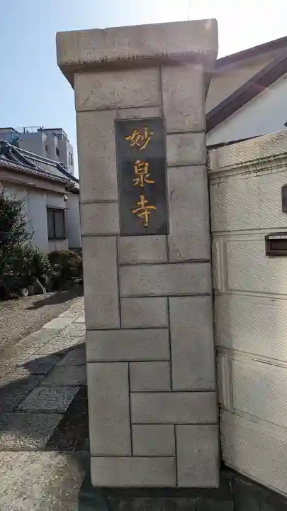 妙泉寺のその他建物