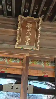 御田八幡神社のその他建物
