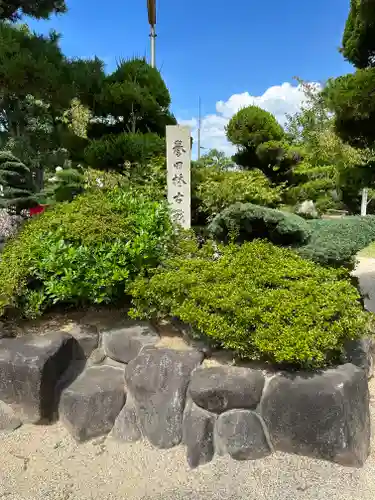 誉田八幡宮(大阪府)