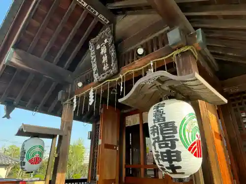 稲荷神社の{uncategorized: "未分類", other: "その他", undefined: "問題あり", building: "その他建物", grave: "お墓", sacred_gate: "鳥居", guardian: "狛犬", statue: "像", buddha: "仏像", history: "歴史", nature: "自然", garden: "庭園", animal: "動物", pagoda: "塔", temizu: "手水舎", mountain_gate: "山門・神門", sanctuary: "本殿・本堂", subordinate: "末社・摂社", art: "芸術", scenery: "景色", jizo: "地蔵", ema: "絵馬", goshuin: "御朱印", omikuji: "おみくじ", items: "授与品その他", amulet: "お守り", goshuincho: "御朱印帳", eats: "食事", festival: "お祭り", votive_dance: "神楽", shichigosan: "七五三参", wedding: "結婚式", experience: "体験その他", initially: "初詣", around: "周辺", anti_infection: "感染症対策"}