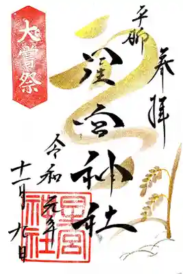 なでうなぎ がある