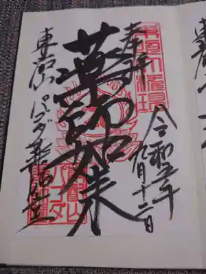 清水観音堂の御朱印