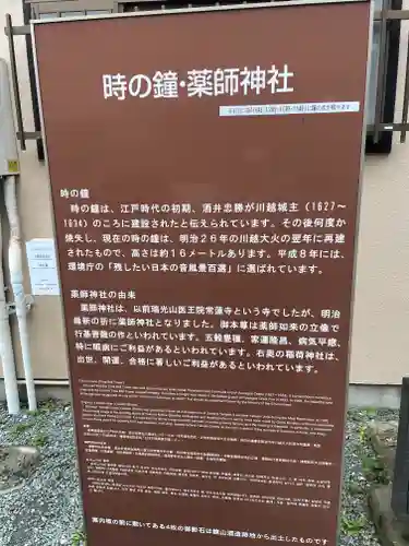 薬師神社の歴史