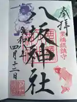 栗橋八坂神社(埼玉県)