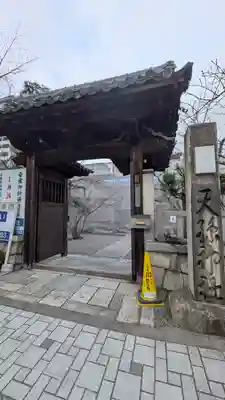 天孫神社(滋賀県)