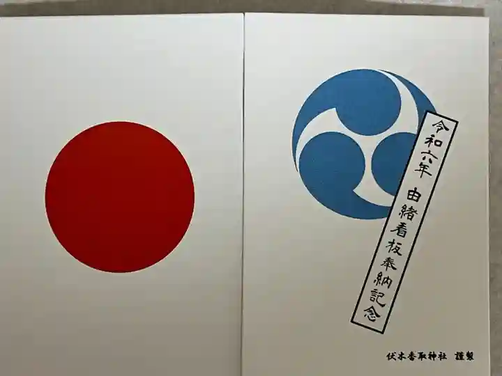 伏木香取神社(茨城県)