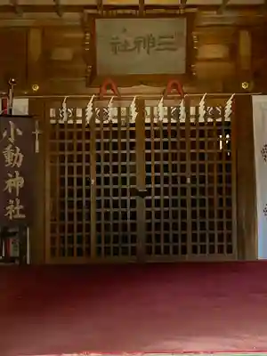 小動神社(神奈川県)