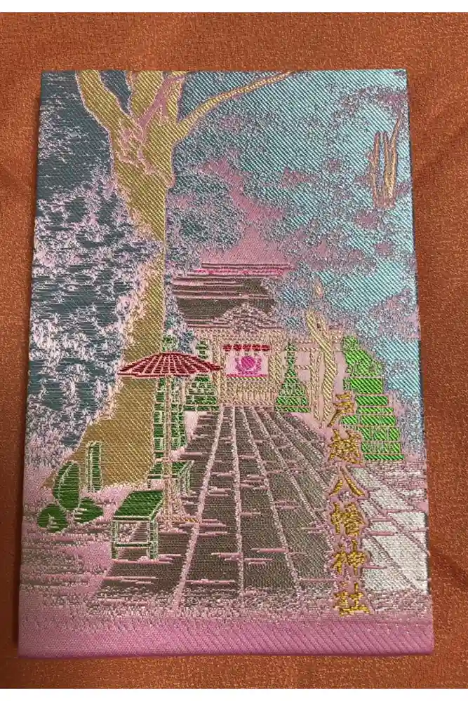 戸越八幡神社の御朱印帳