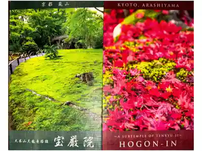 宝厳院の御朱印帳