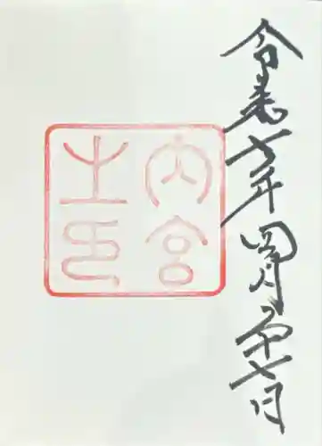 伊勢神宮内宮（皇大神宮）(三重県)