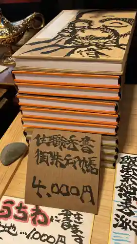 無量山 清聚院の御朱印帳