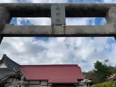 月読神社(千葉県)
