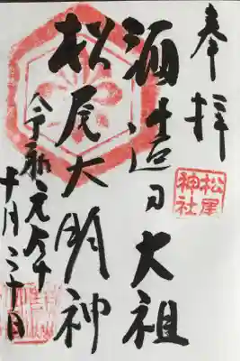 佐香神社の御朱印