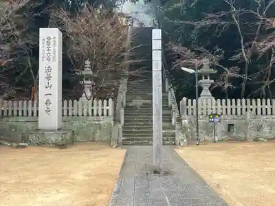 一乗寺(兵庫県)