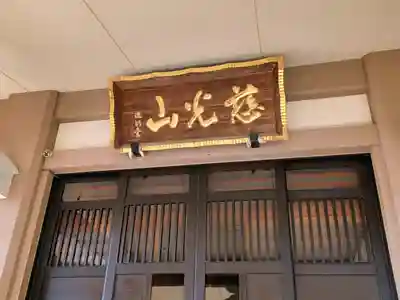 寳樹院(東京都)