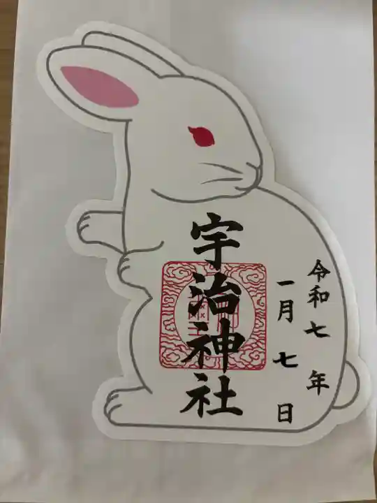 宇治神社(京都府)