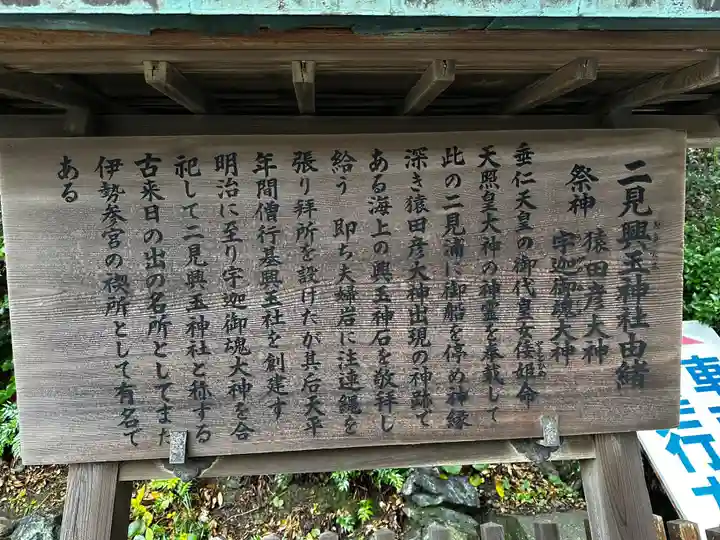 二見興玉神社(三重県)