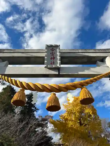 今宮神社の鳥居