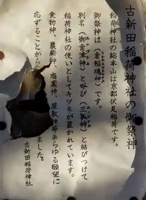 古新田稲荷神社(埼玉県)