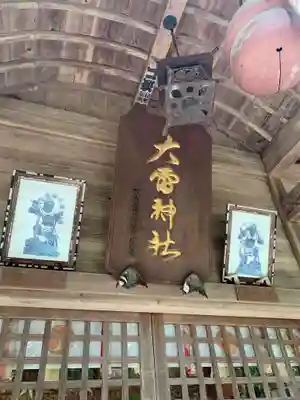 大雷神社(福島県)