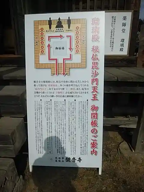 高松山観音寺のその他建物