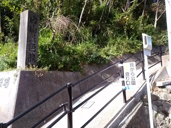 白山神社のその他建物