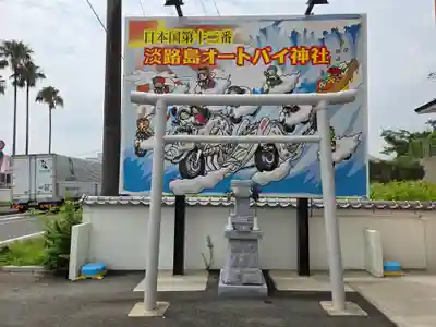安乎岩戸信龍神社　(安乎八幡神社 摂社)(兵庫県)