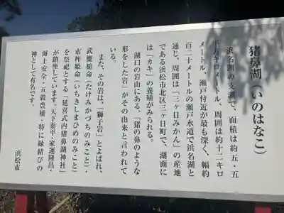 猪鼻湖神社(静岡県)