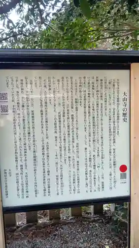 大山寺(神奈川県)