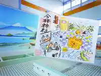 今井神社の御朱印