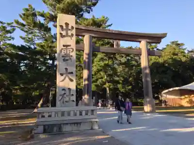 出雲大社の鳥居