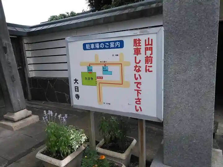 大日寺のその他建物