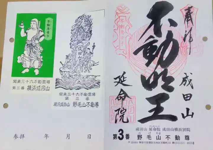 成田山横浜別院延命院(神奈川県)