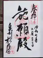 松尾寺の御朱印