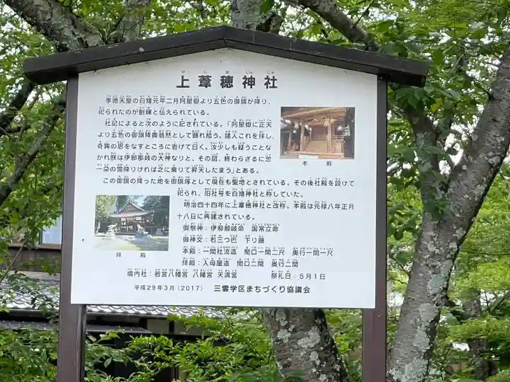 上葦穂神社(滋賀県)